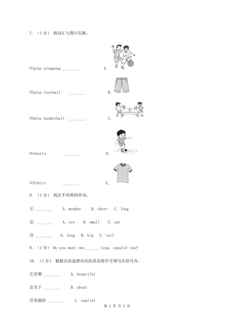 人教版（PEP）小学英语四年级下册 Unit 1 My school Part C 同步测试（一）D卷_第2页