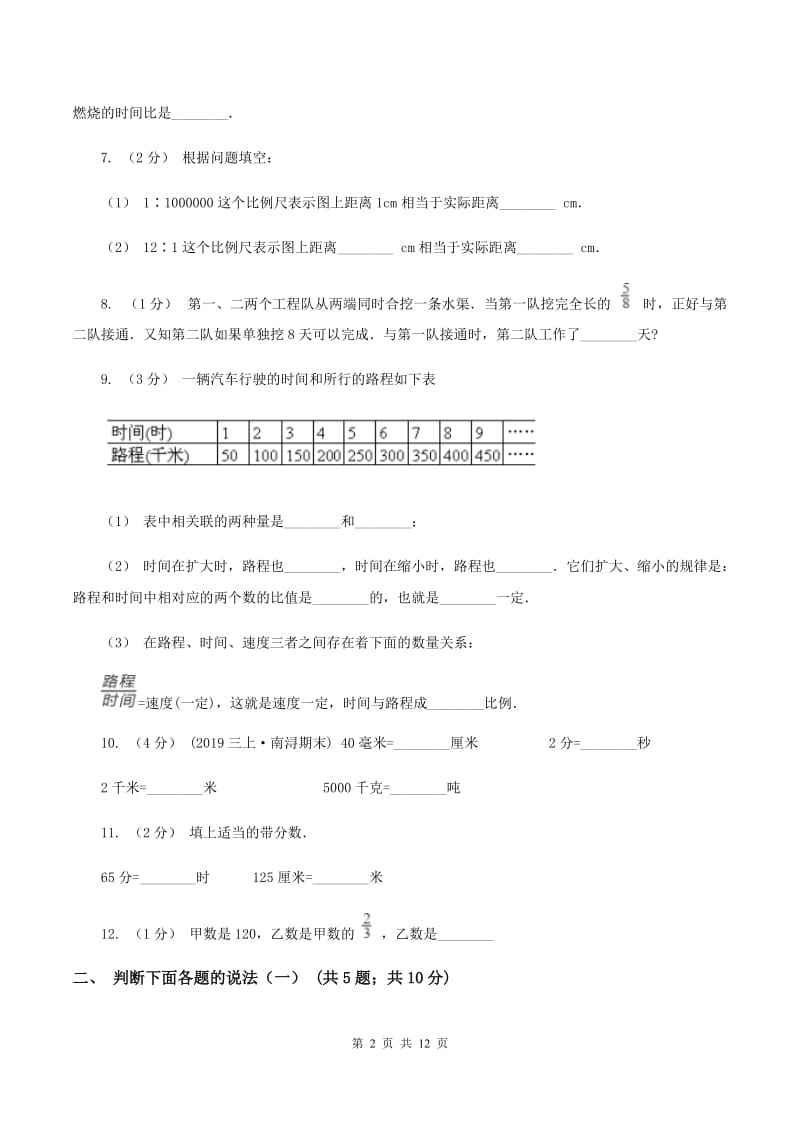 北师大版小升初数学模拟试卷(二)B卷_第2页