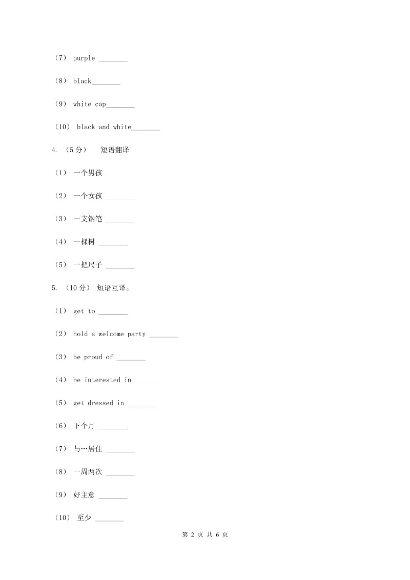 牛津译林版小学英语六年级上册Unit 7 protect the earth Period 3同步练习B卷_第2页