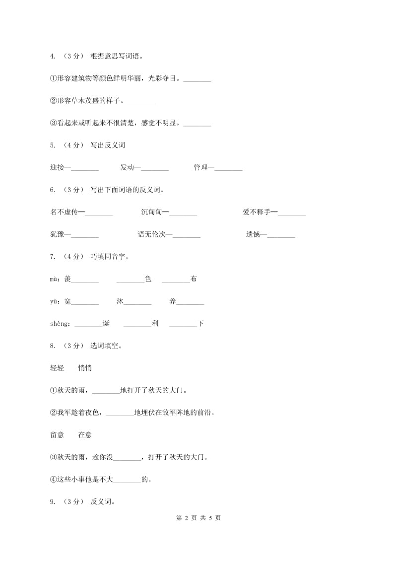 江西版备考2020年小升初语文知识专项训练（基础知识一）：11 词语归类C卷_第2页