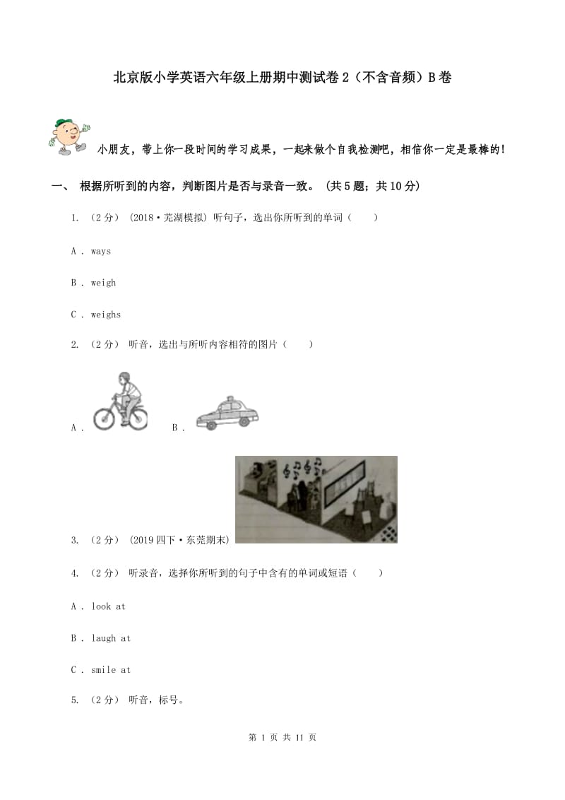 北京版小学英语六年级上册期中测试卷2（不含音频）B卷_第1页