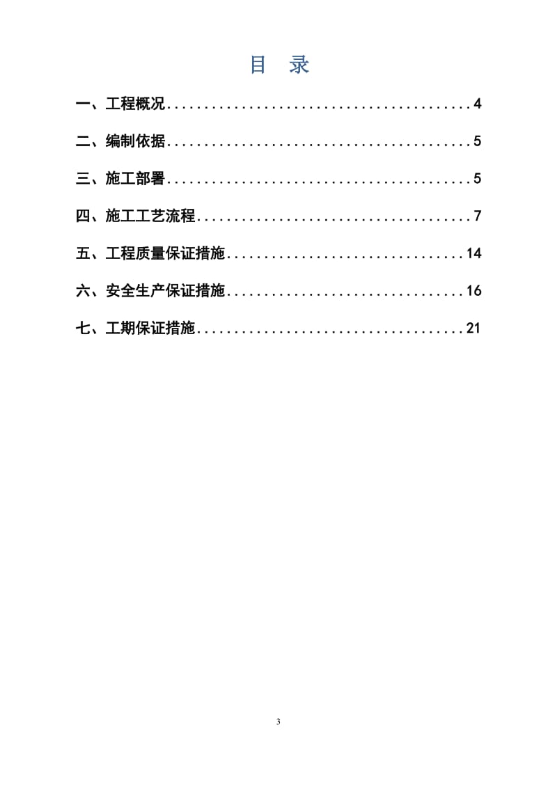 承台基础梁施工方案(J475T)_第3页