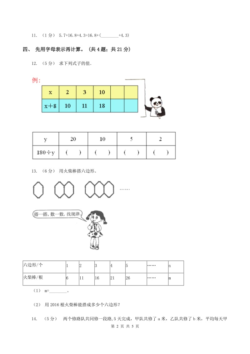 人教版数学五年级上册 第五单元第二课时用字母表示数2 同步测试C卷_第2页