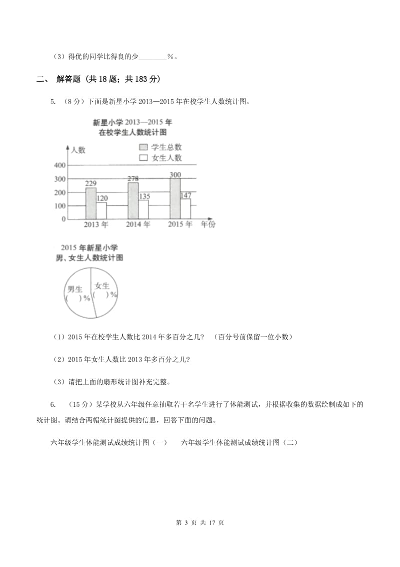 西南师大版2019-2020学年六年级上册专项复习七：扇形统计图的应用D卷_第3页