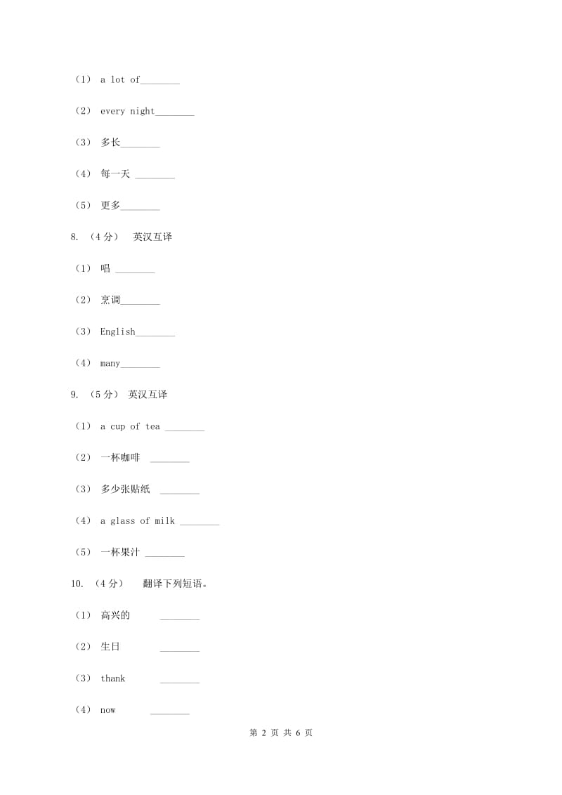 新版-牛津上海版（深圳用）小学英语四年级下册Module 1 Unit 2 Smell and taste 第二课时同步练习D卷_第2页