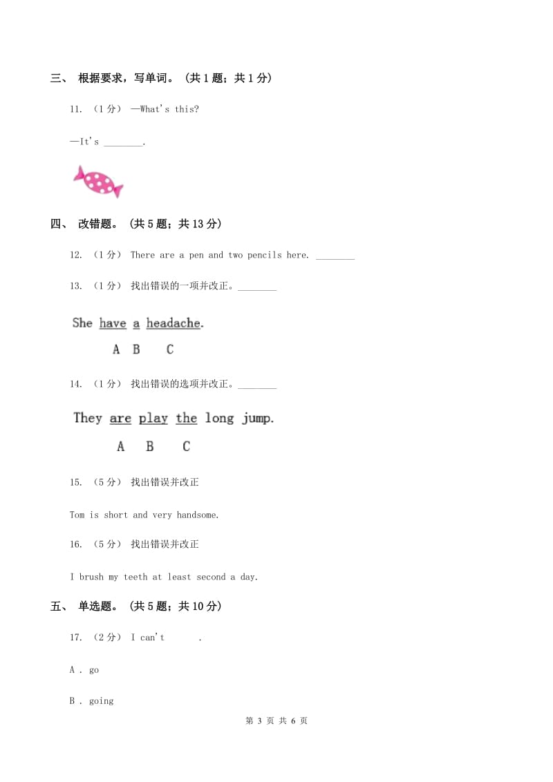 新版-牛津上海版（深圳用）小学英语四年级下册Module 1 Unit 2 Smell and taste 第二课时同步练习D卷_第3页