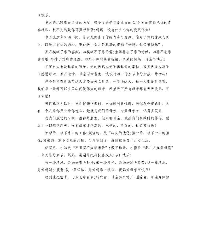 2020送给母亲节的祝福语母亲节写给母亲的寄语.docx_第2页