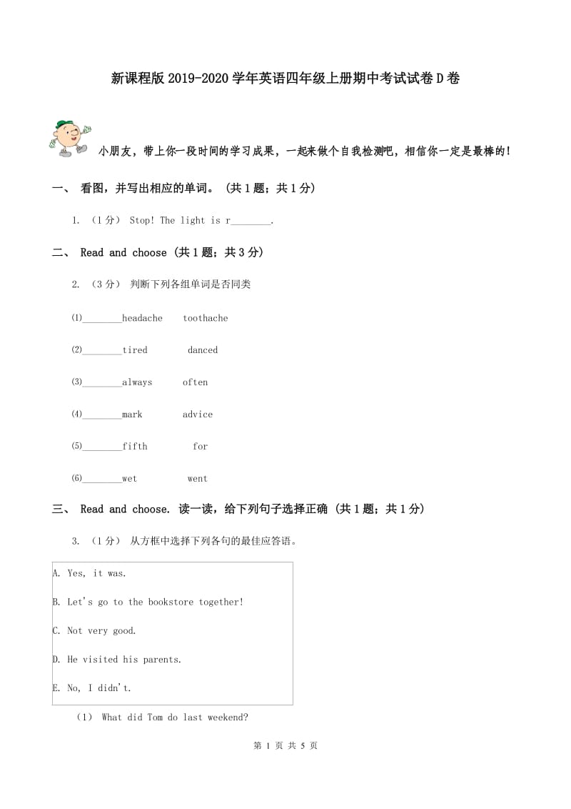 新课程版2019-2020学年英语四年级上册期中考试试卷D卷_第1页