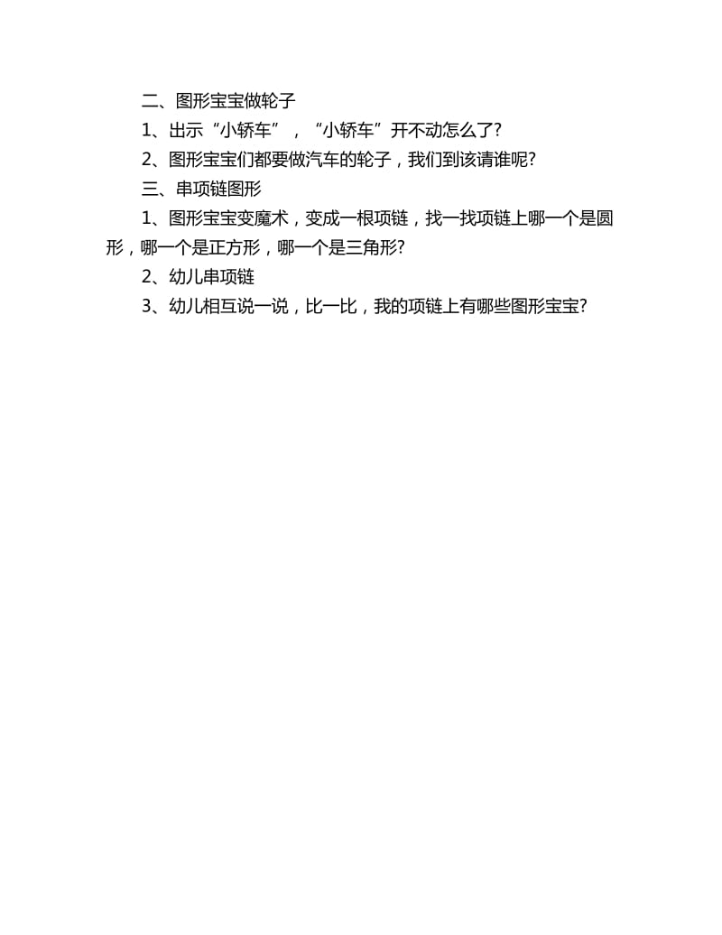 幼儿园小班数学教案详案：和图形宝宝做游戏_第2页