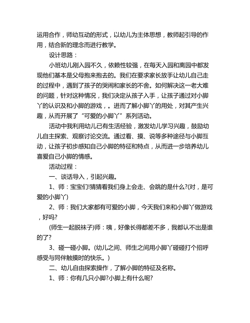 幼儿园小班综合教案详案反思：可爱的小脚丫_第2页