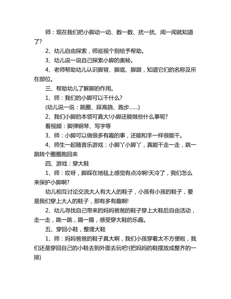 幼儿园小班综合教案详案反思：可爱的小脚丫_第3页