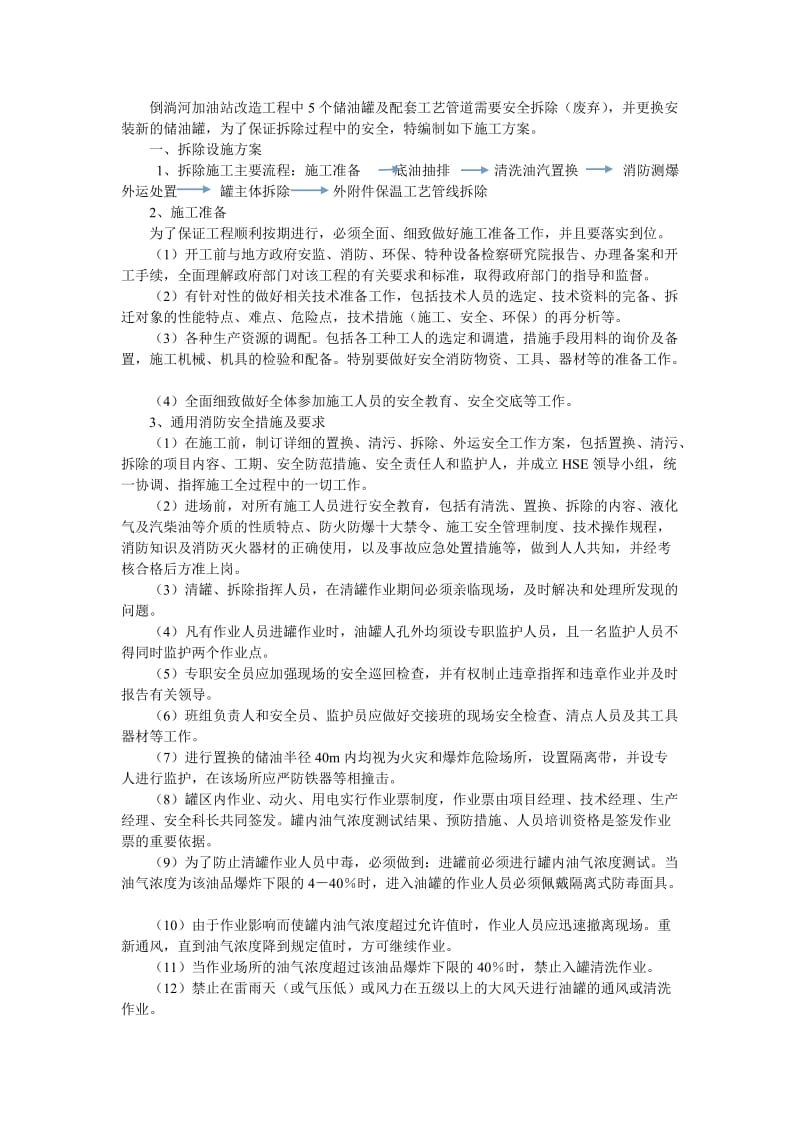 拆除油罐及工艺管道方案_第1页