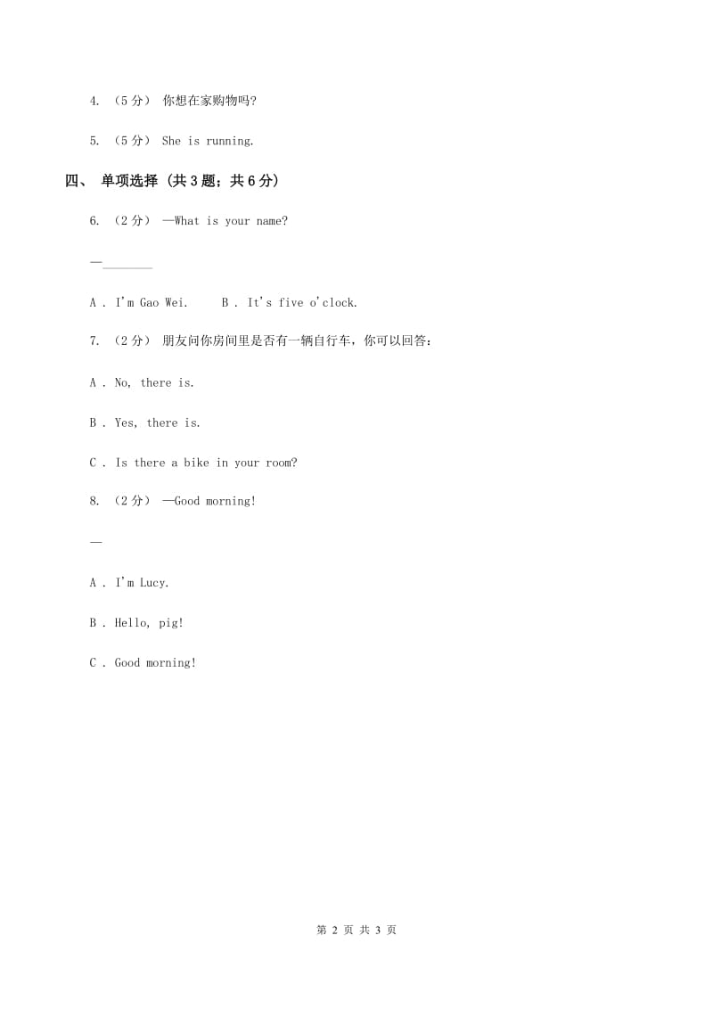 人教精通版（三起点）小学英语三年级上册Unit 2 This is my pencil. Lesson 7 同步练习1B卷_第2页