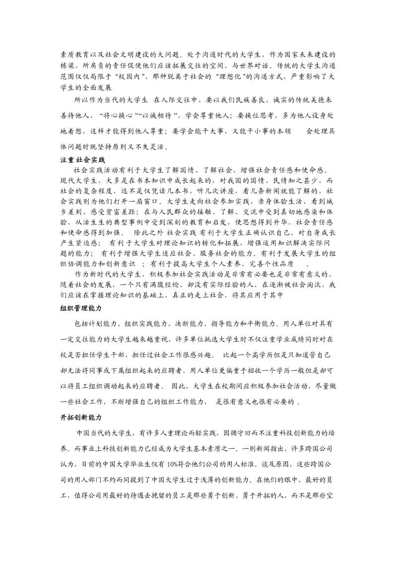 当代大学生应具备的素质与能力_第2页