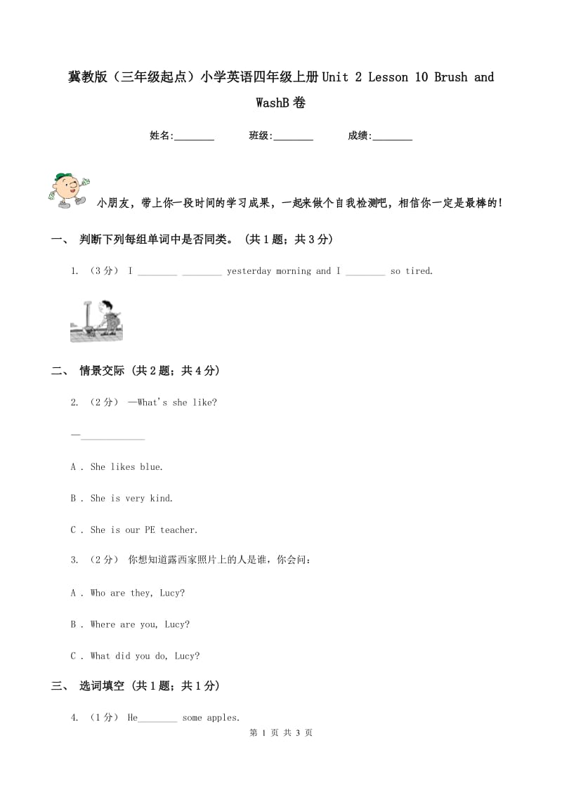 冀教版（三年级起点）小学英语四年级上册Unit 2 Lesson 10 Brush and WashB卷_第1页