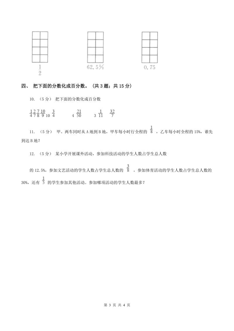 浙教版小学数学六年级上学期第7课时 小数或分数化成百分比（习题) B卷_第3页