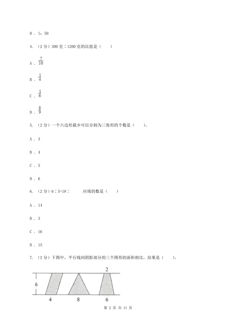 新人教版小升初数学模拟试题（十二）D卷_第2页