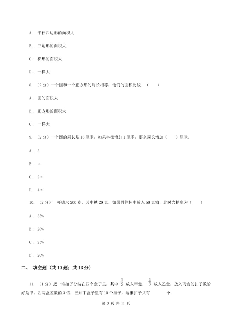 新人教版小升初数学模拟试题（十二）D卷_第3页