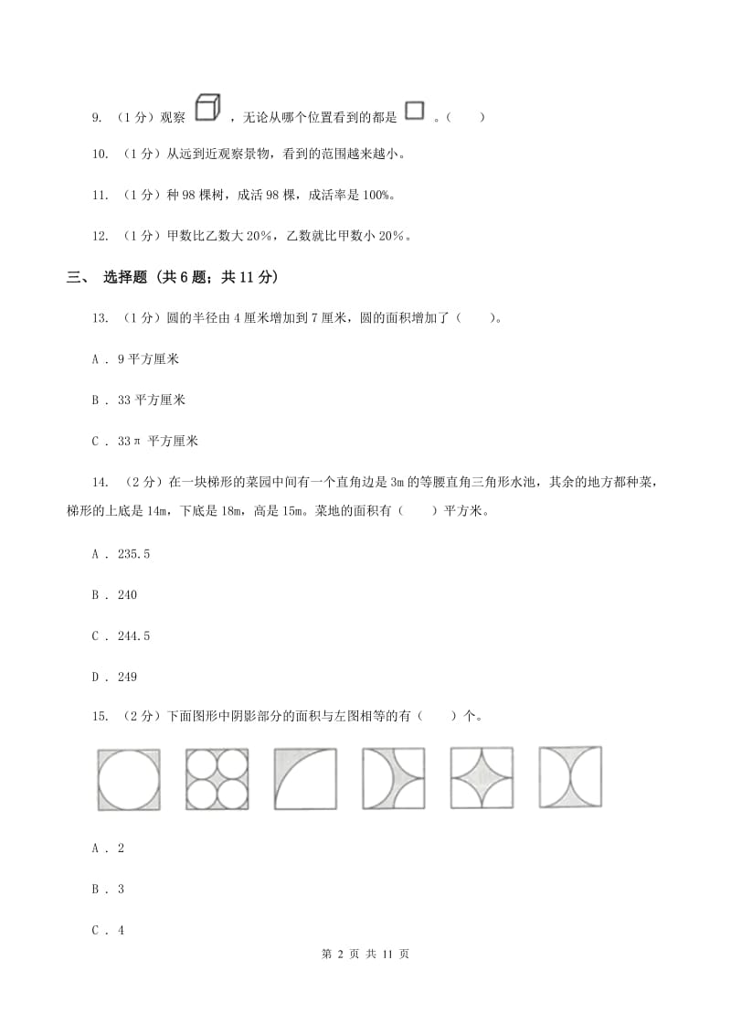 北师大版2019-2020学年六年级上册数学期中模拟卷B卷_第2页