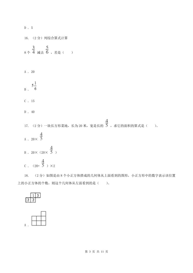 北师大版2019-2020学年六年级上册数学期中模拟卷B卷_第3页