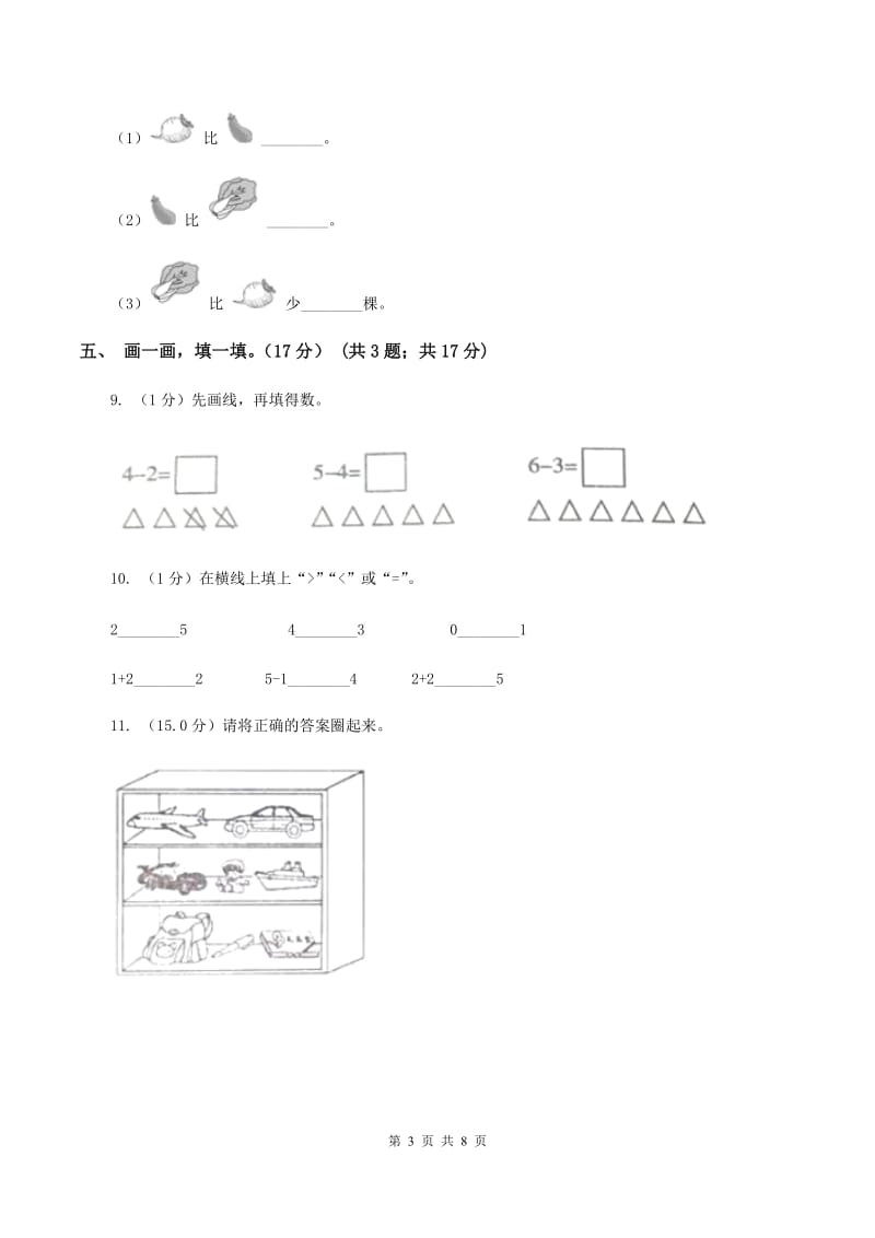 人教版2019-2020学年一年级上学期数学第一次月考试卷B卷_第3页