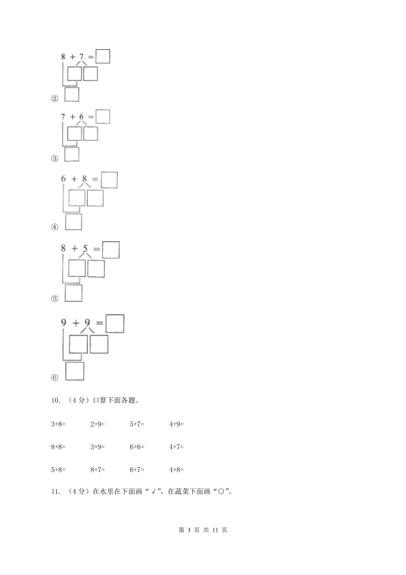 北京版2019-2020学年一年级上学期数学第二次月考试卷D卷_第3页