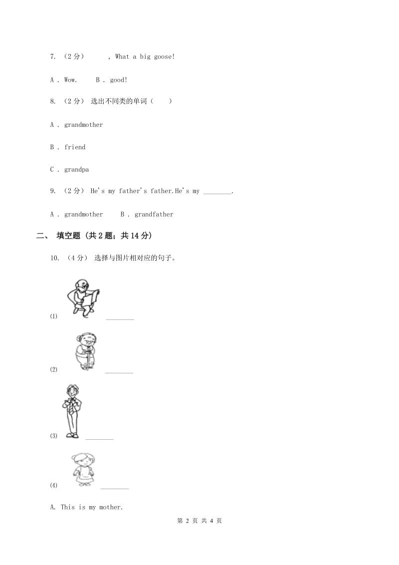 人教版PEP英语三年级下册 Unit2 My family partB同步练习D卷_第2页