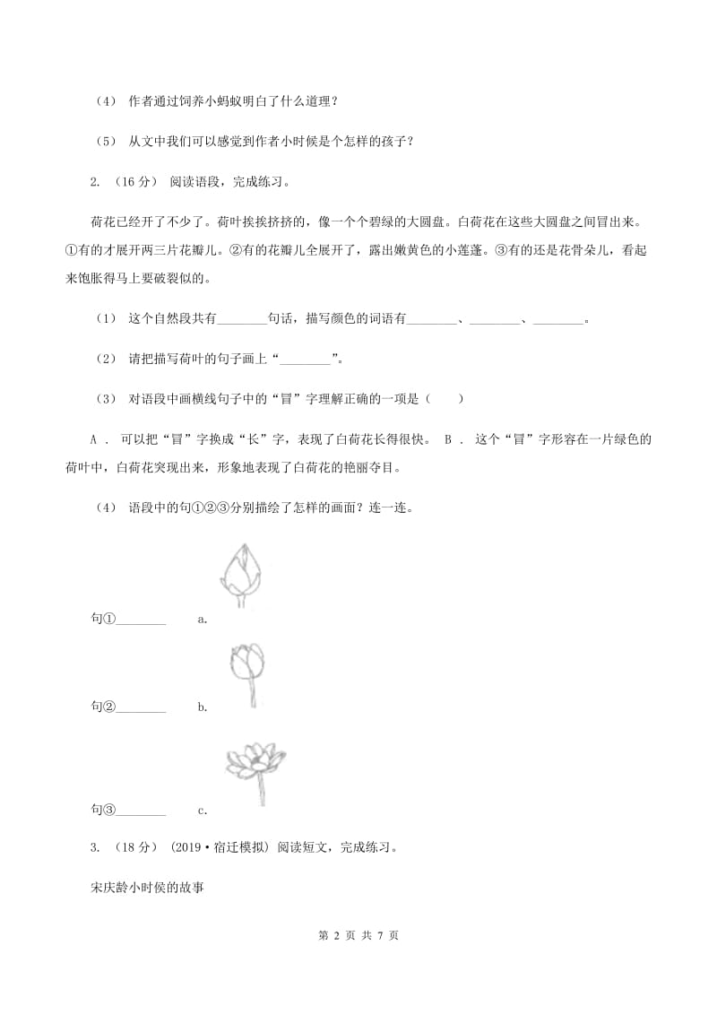 上海教育版2019-2020年三年级上学期语文期末专项复习卷（六） 课外阅读（一）D卷_第2页