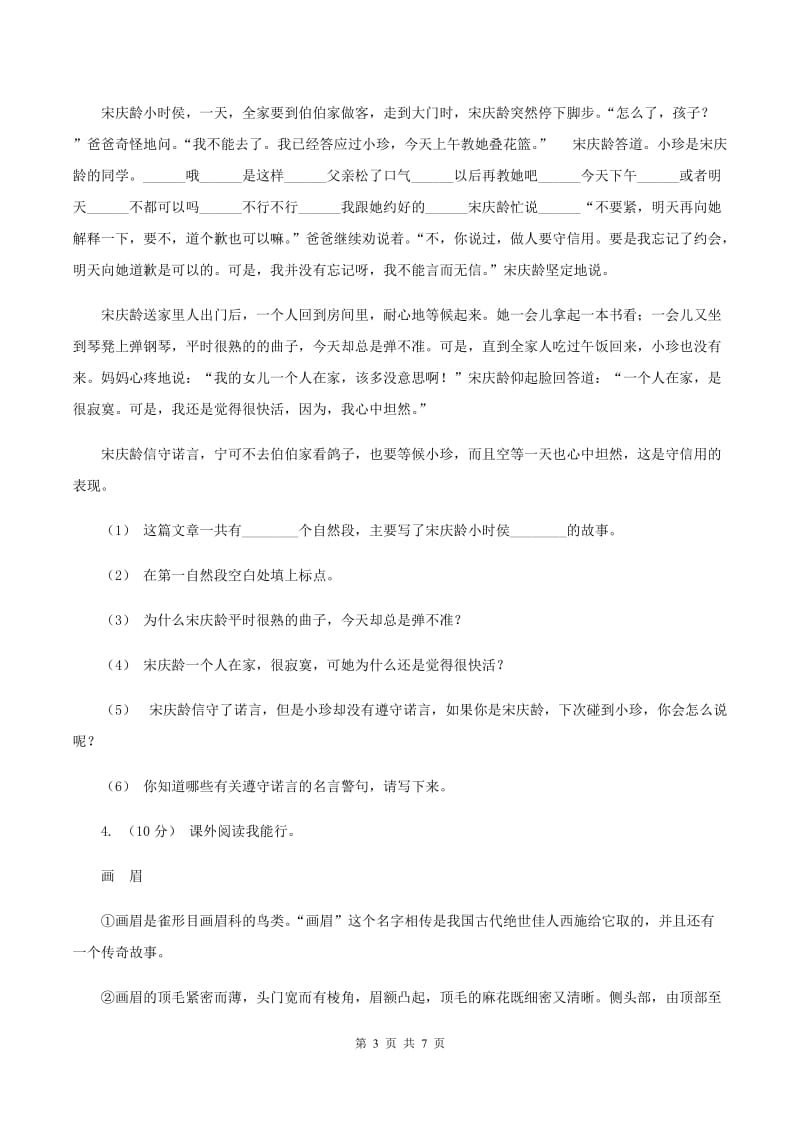 上海教育版2019-2020年三年级上学期语文期末专项复习卷（六） 课外阅读（一）D卷_第3页