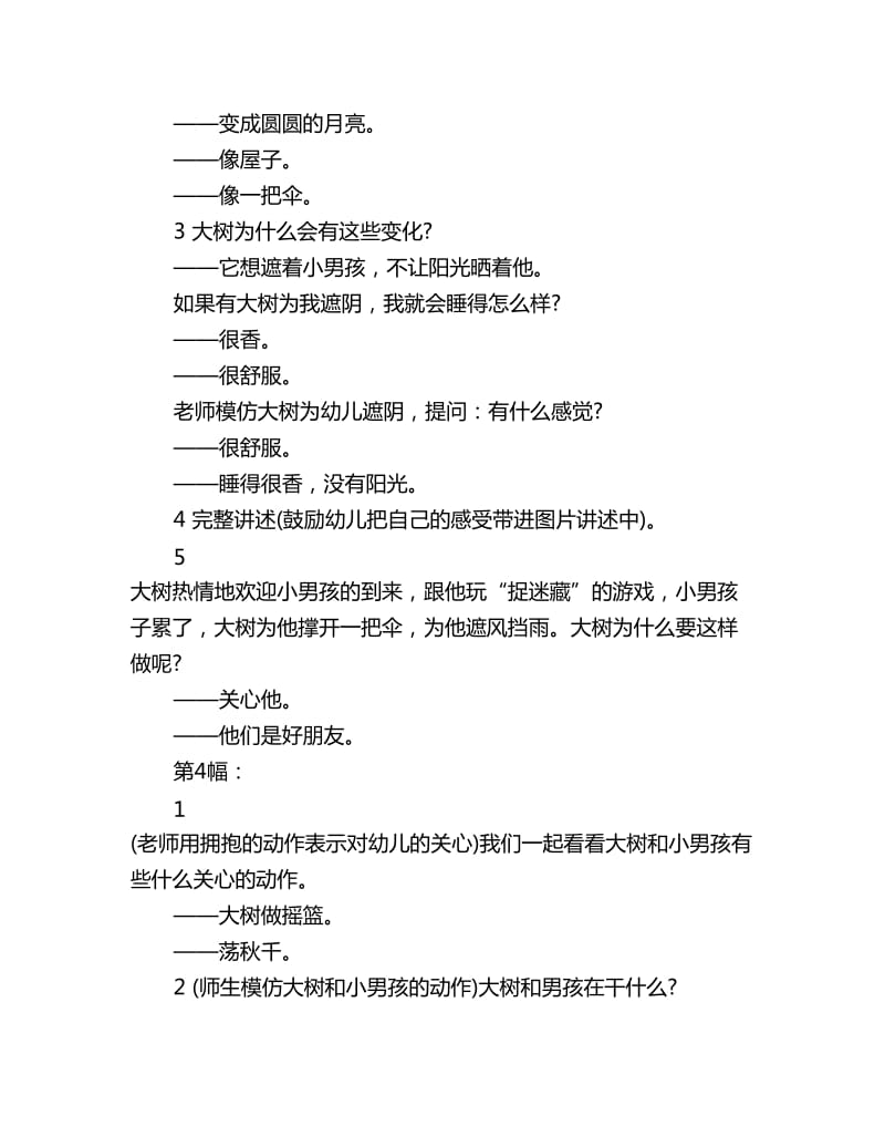 幼儿园大班语言教案反思：大树和男孩_第3页