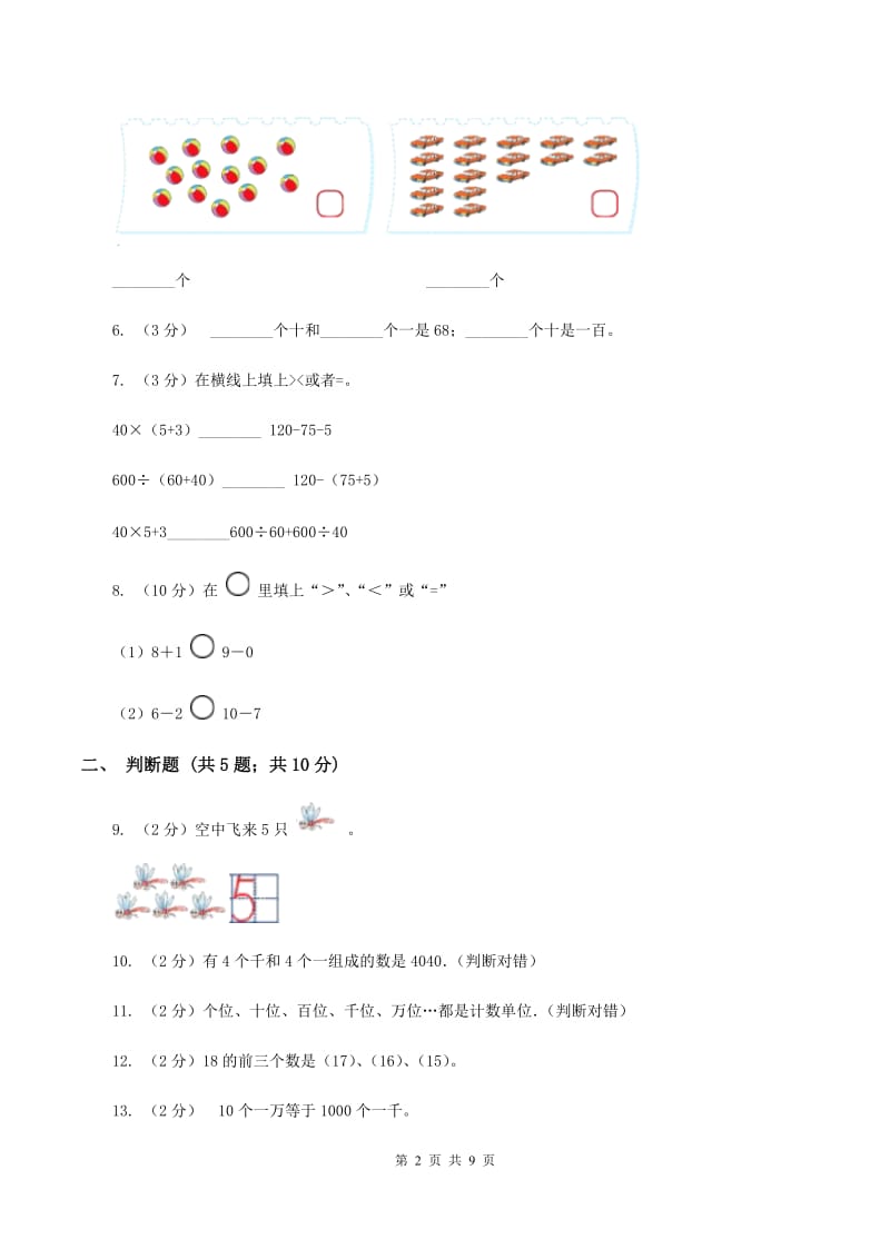 苏教版数学 一年级上册第九单元《认识11-20各数》同步练习D卷_第2页