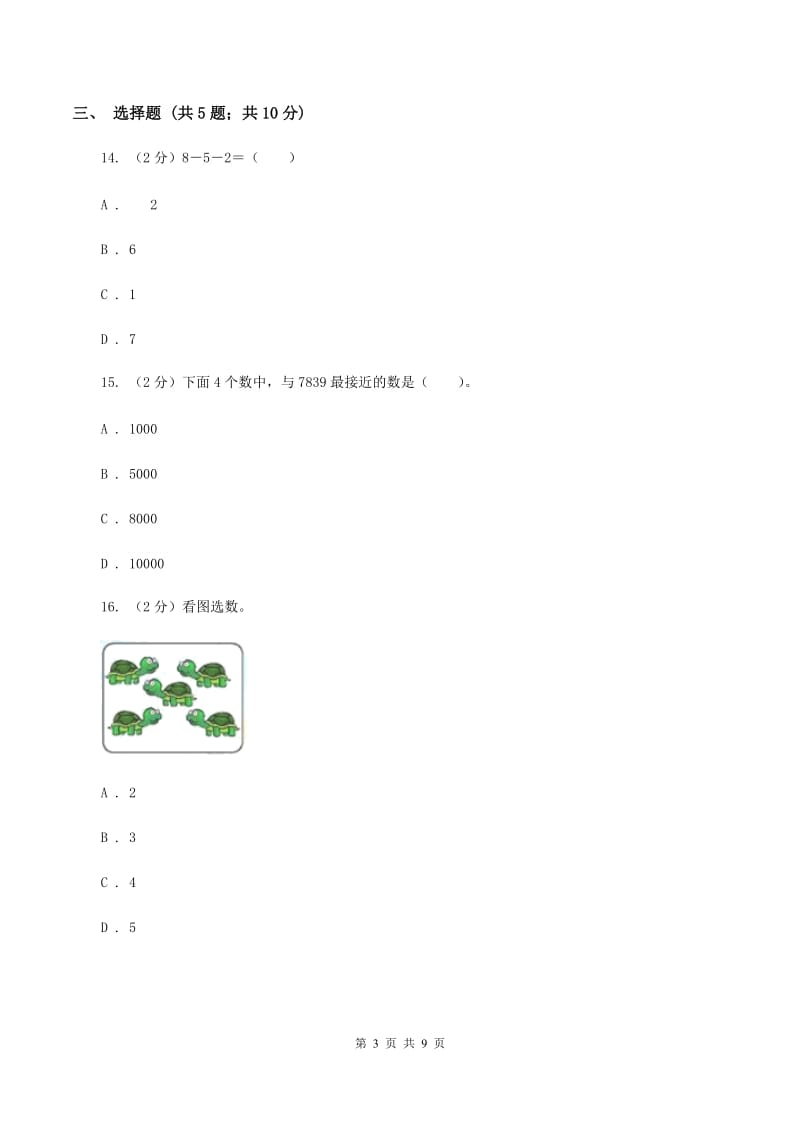 苏教版数学 一年级上册第九单元《认识11-20各数》同步练习D卷_第3页