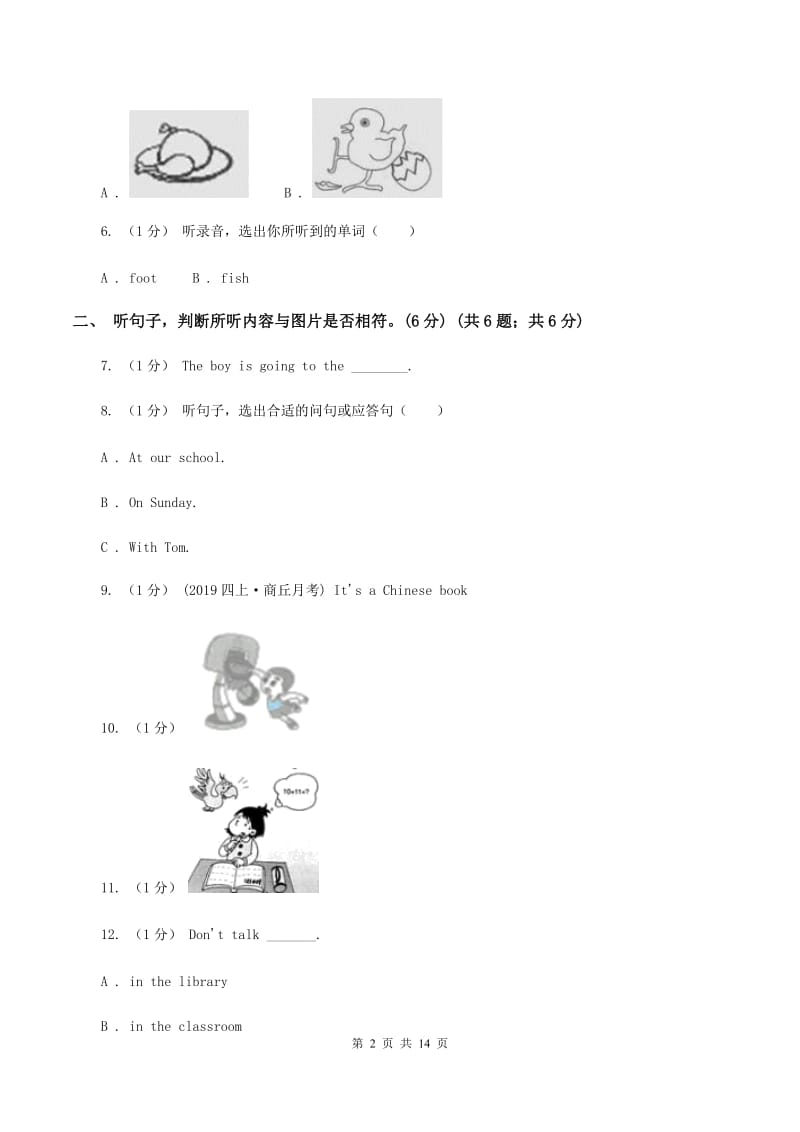 人教版(新起点)小学英语四年级上册期末统考卷（无听力材料）D卷_第2页