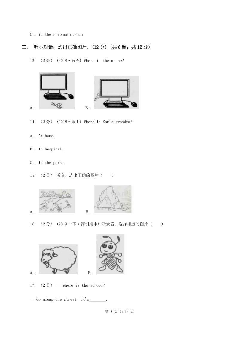 人教版(新起点)小学英语四年级上册期末统考卷（无听力材料）D卷_第3页