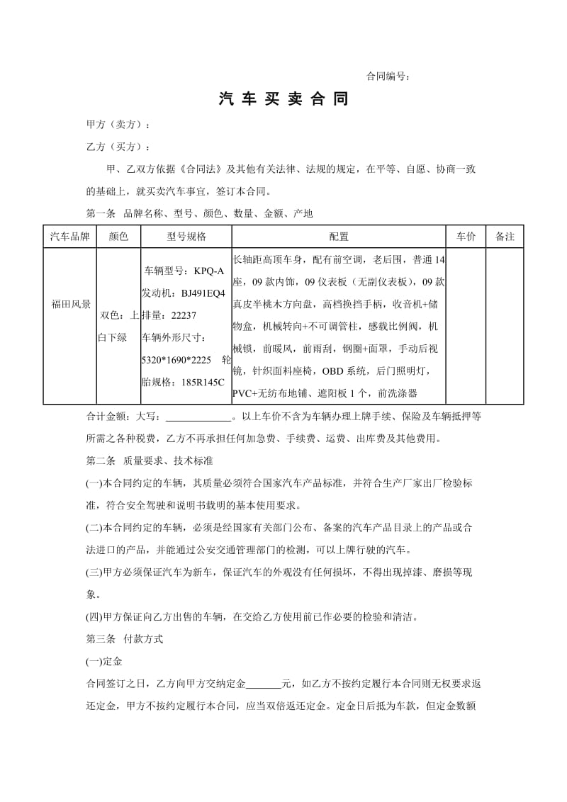 购车合同范本_第1页