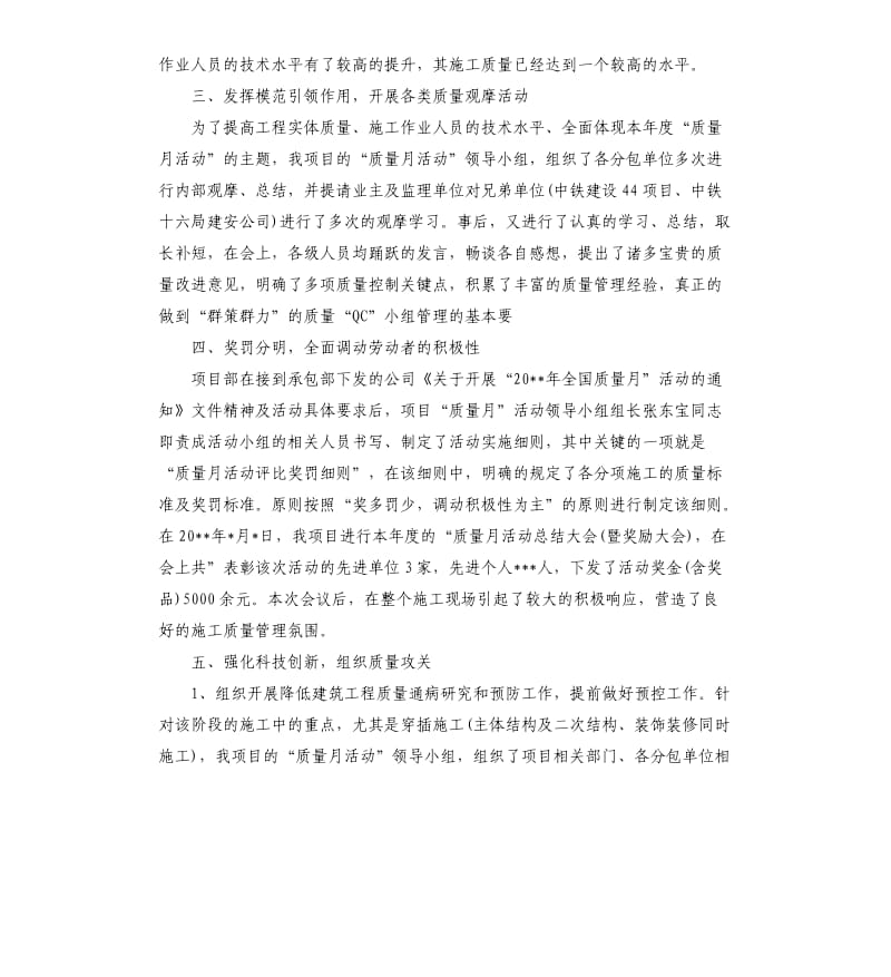 2020年项目质量月工作总结.docx_第3页