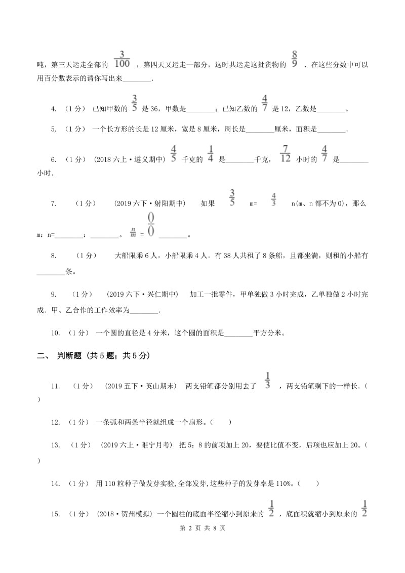 北师大版小学数学小升初自测卷(三)C卷_第2页