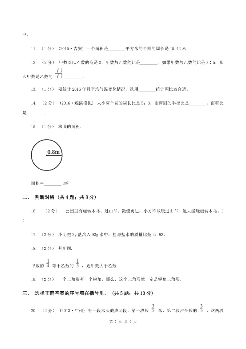 江西版2019-2020学年上学期六年级数学期末测试卷C卷_第2页