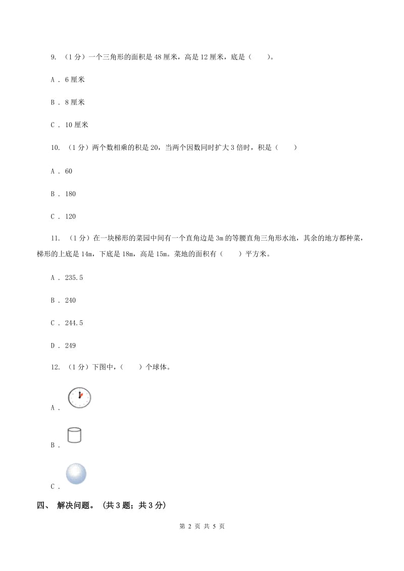 冀教版数学五年级上册第六单元第三课时 解决问题 同步练习C卷_第2页