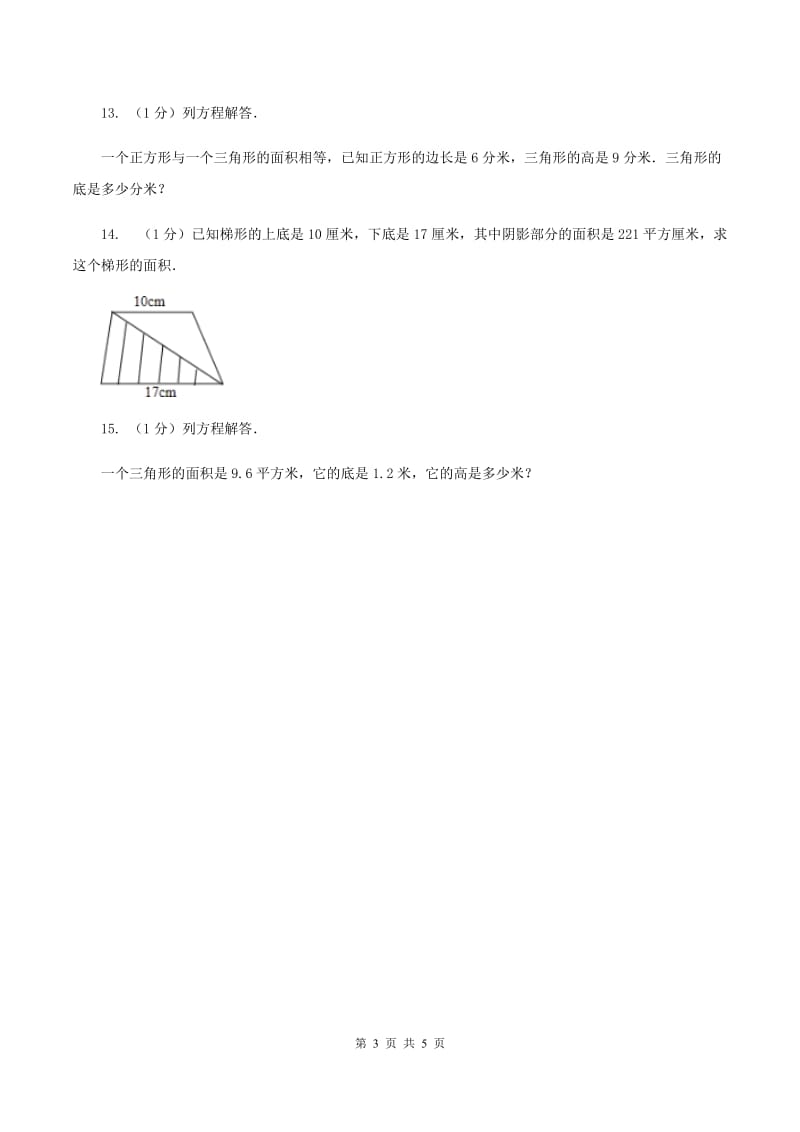 冀教版数学五年级上册第六单元第三课时 解决问题 同步练习C卷_第3页