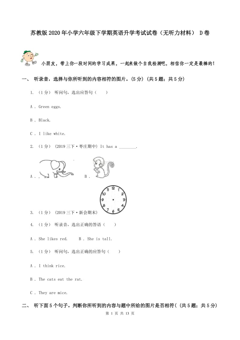 苏教版2020年小学六年级下学期英语升学考试试卷（无听力材料） D卷_第1页