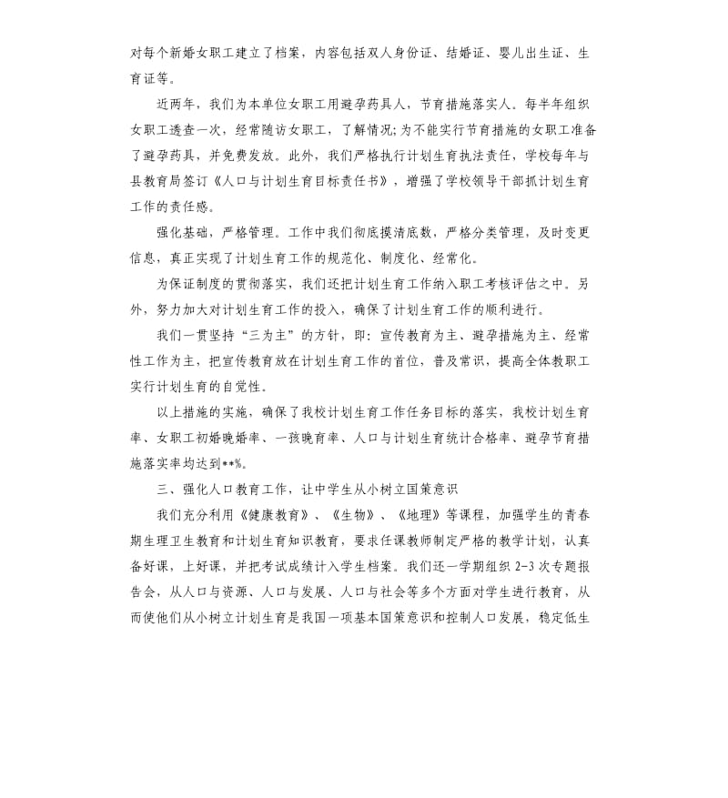 2020学校计划生育总结.docx_第2页