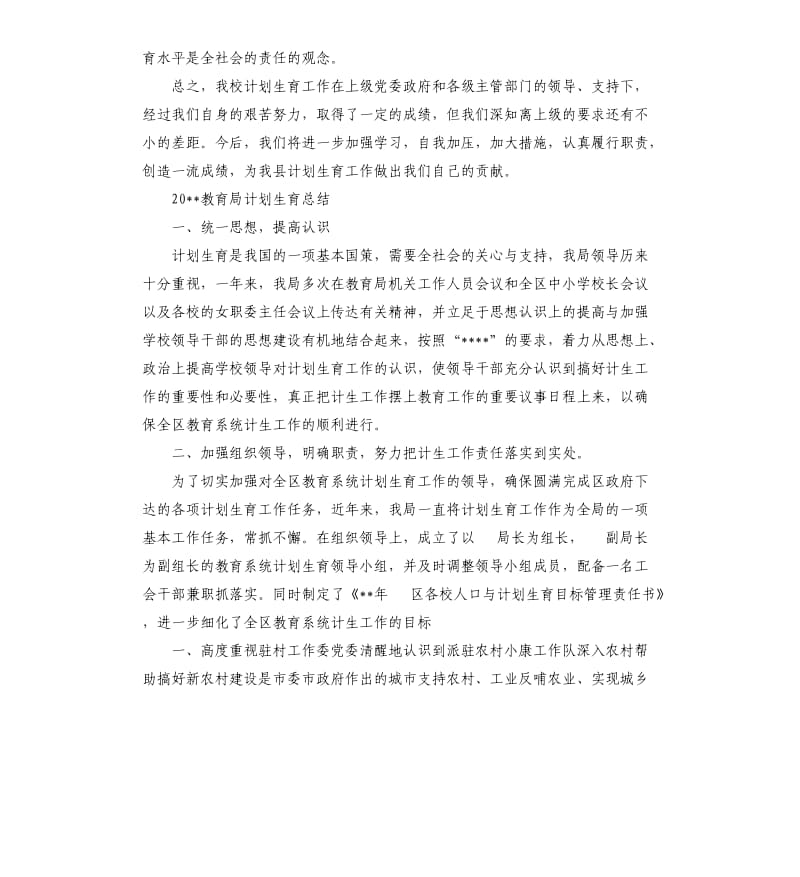 2020学校计划生育总结.docx_第3页