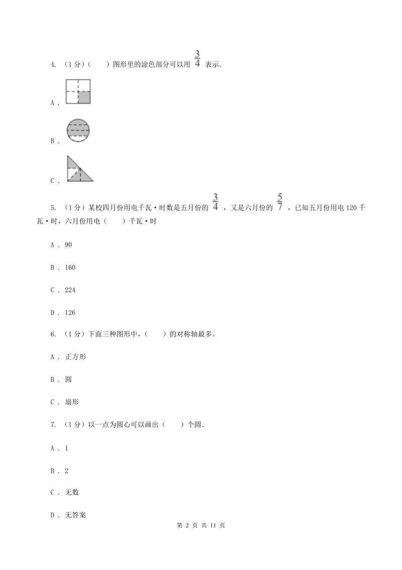 江苏版2019-2020学年六年级上学期数学期中考试试卷B卷新版_第2页