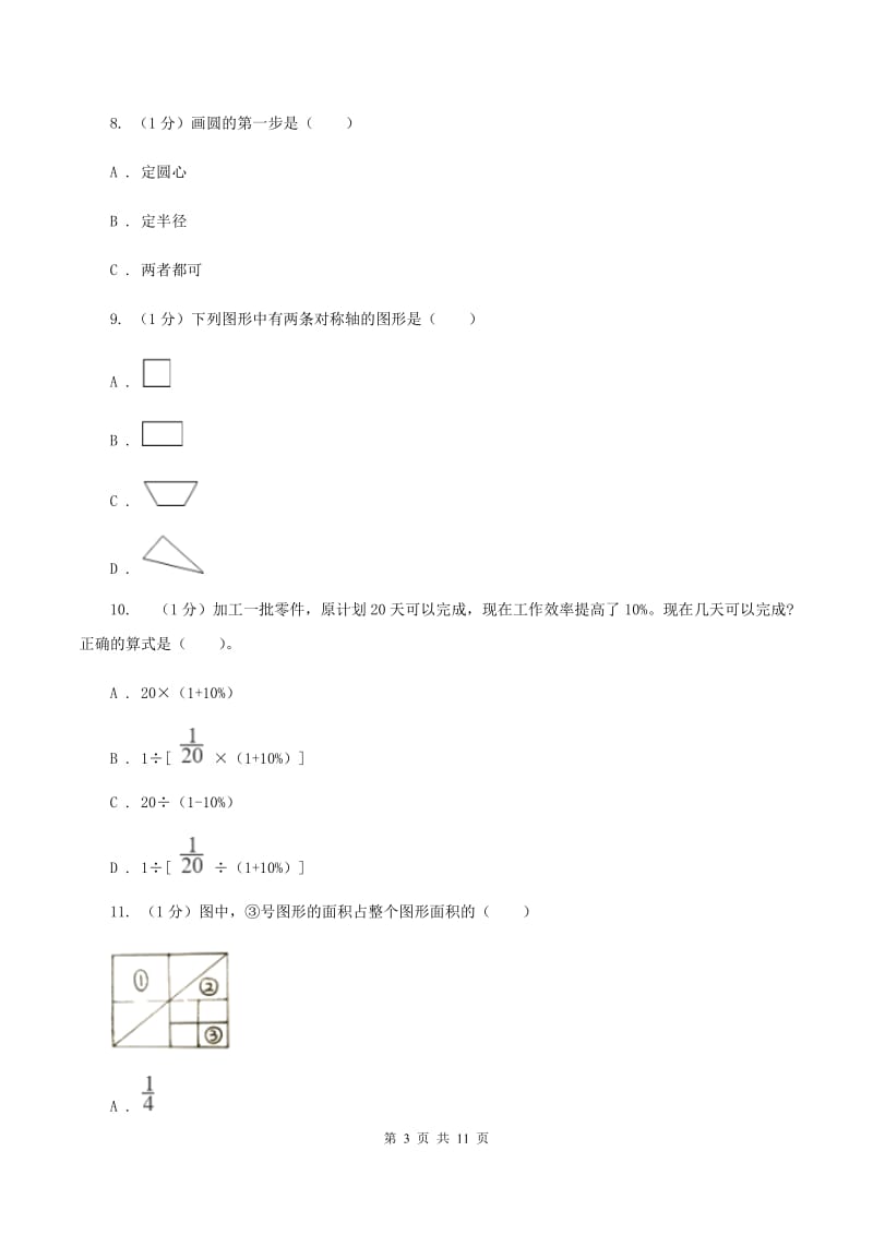 江苏版2019-2020学年六年级上学期数学期中考试试卷B卷新版_第3页