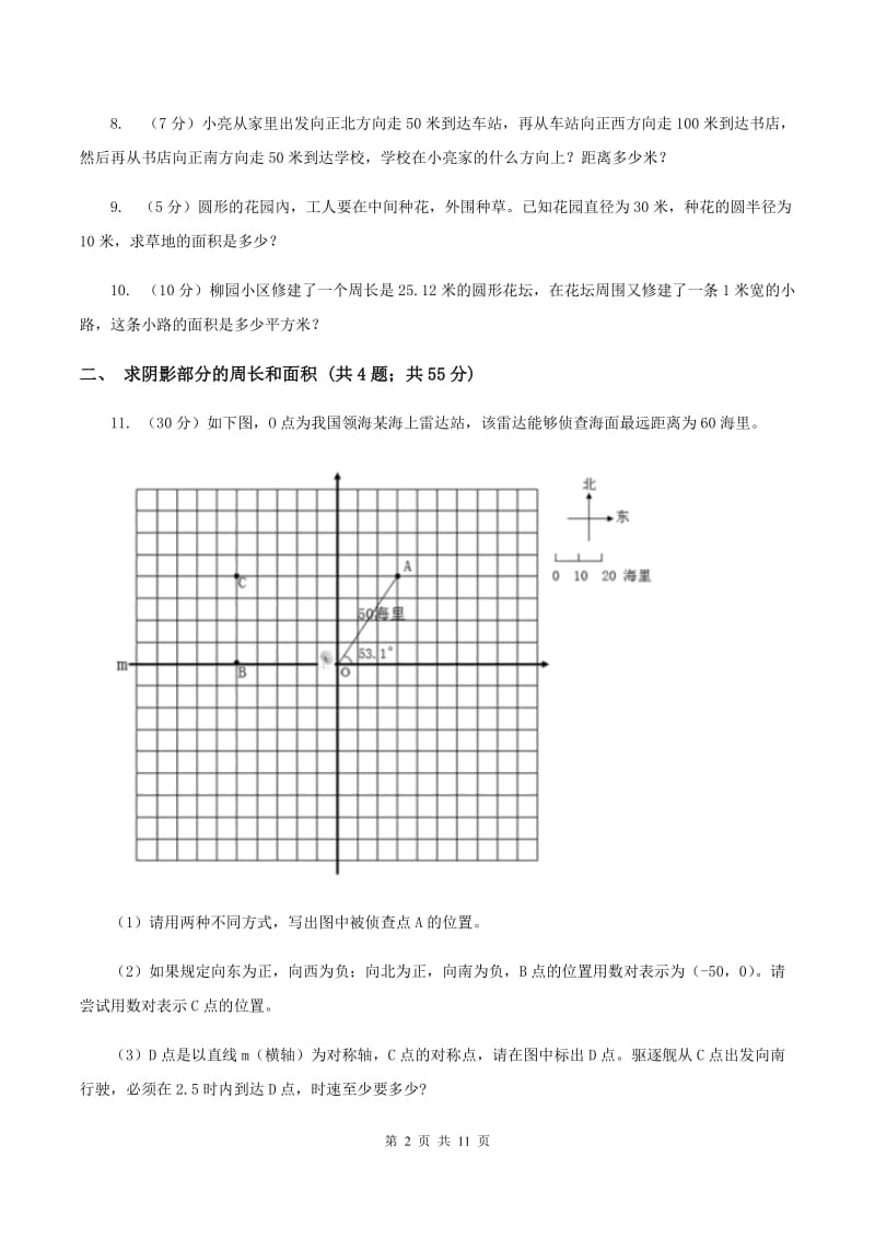 北师大版六年级上册数学期末复习冲刺卷（二）B卷_第2页