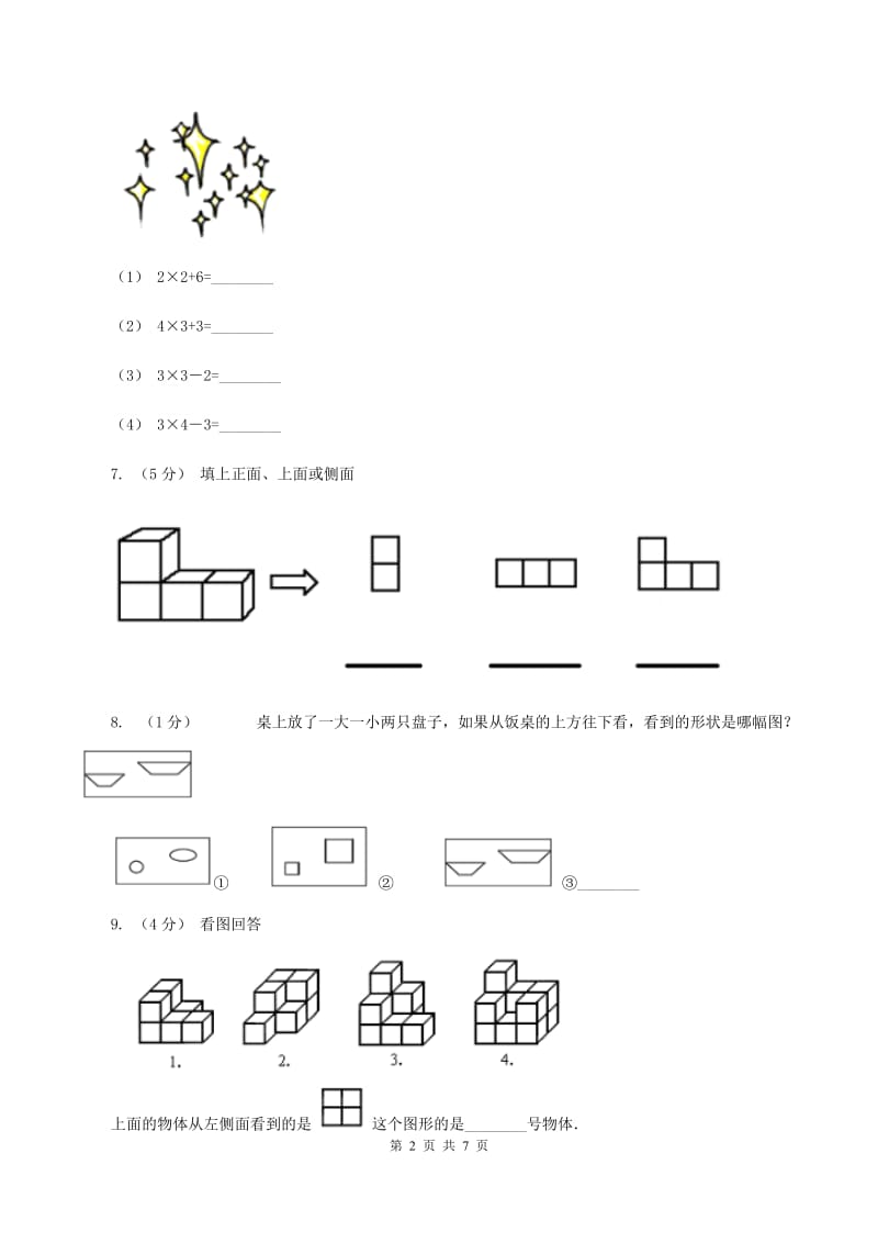 新人教版2019-2020学年二年级上学期数学11月月考试卷D卷_第2页