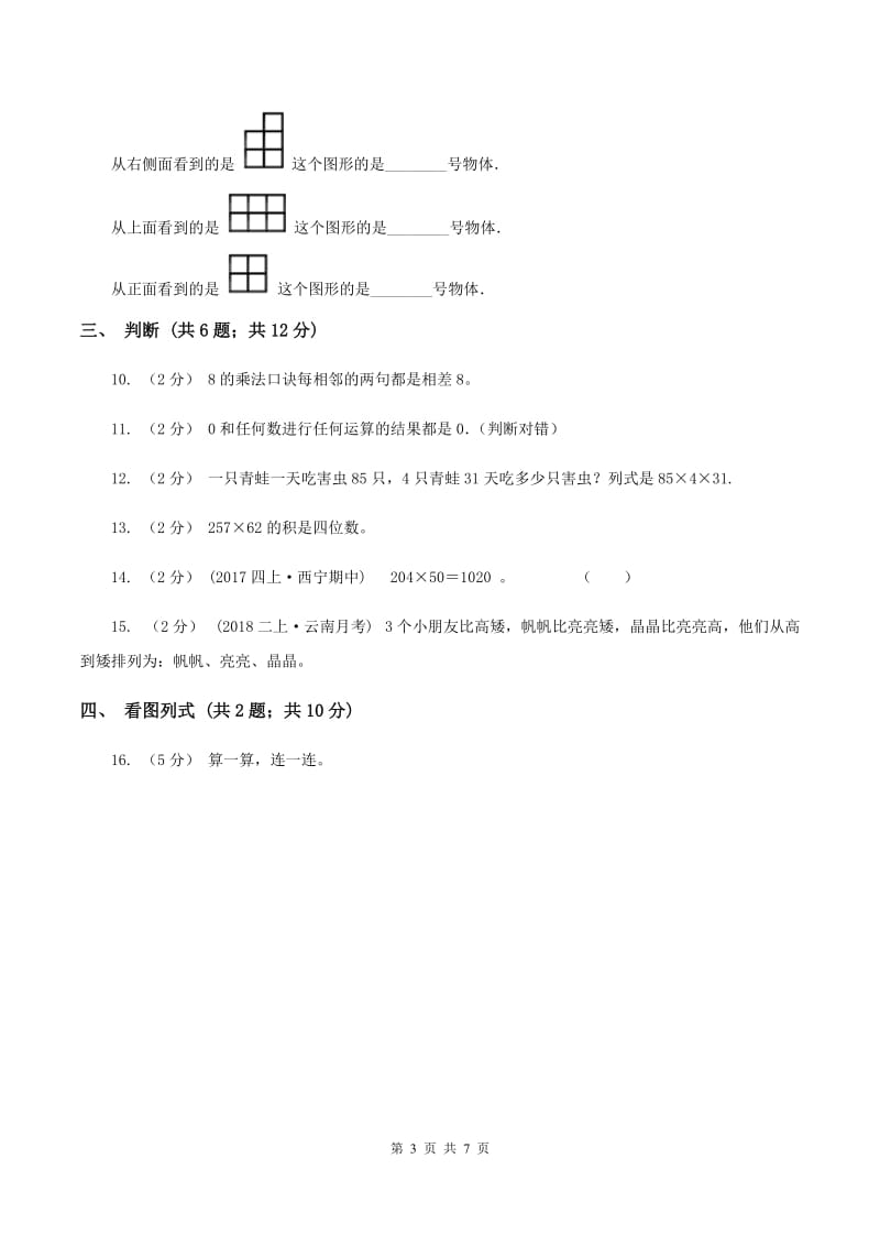 新人教版2019-2020学年二年级上学期数学11月月考试卷D卷_第3页