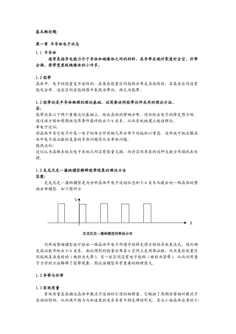 半导体物理知识点及重点习题总结_第1页