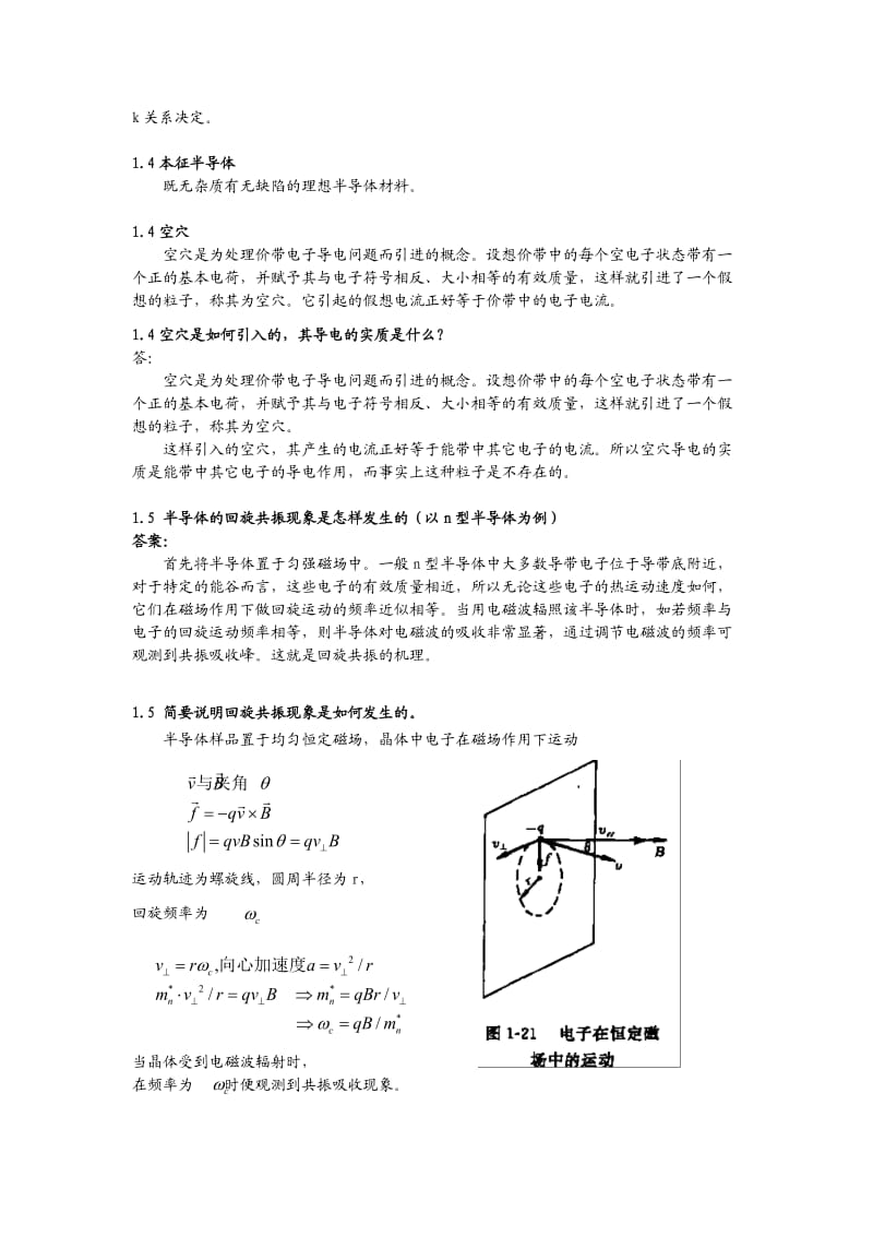 半导体物理知识点及重点习题总结_第2页